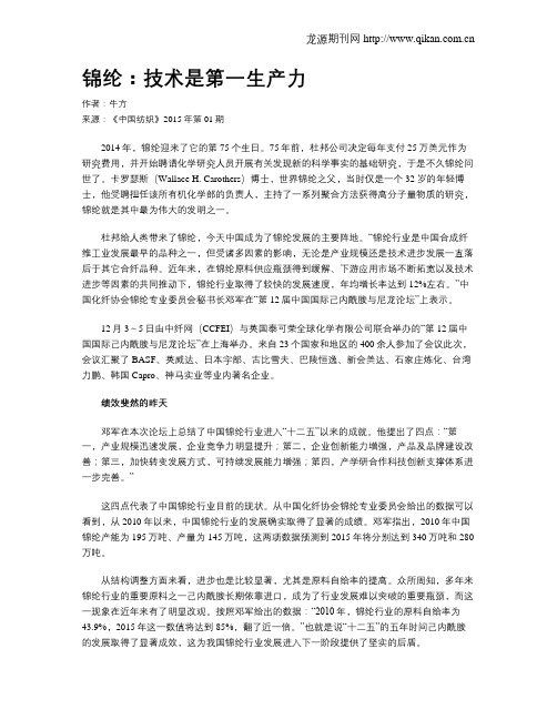 锦纶：技术是第一生产力