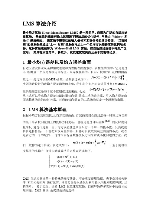 Lecture.LMS算法介绍