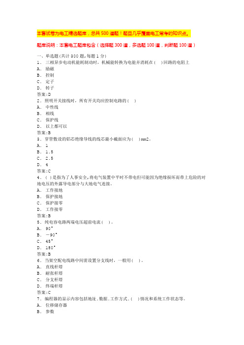 煤矿电工考试题库及答案电工仿真模拟软件