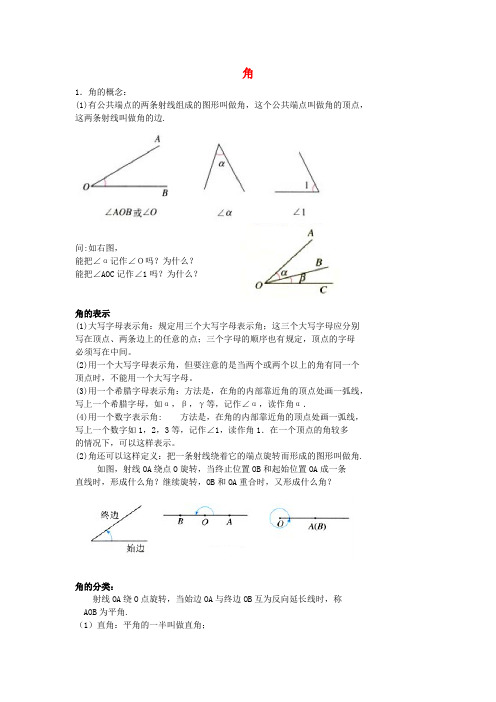 北京市第四中2017届中考数学冲刺复习第4章图形的认识初步03角(无答案)