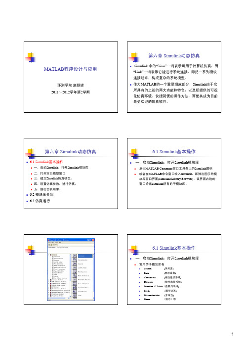 MATLAB程序设计与应用-第六章