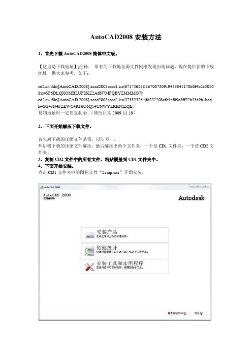 AutoCAD2008下载地址及安装方法