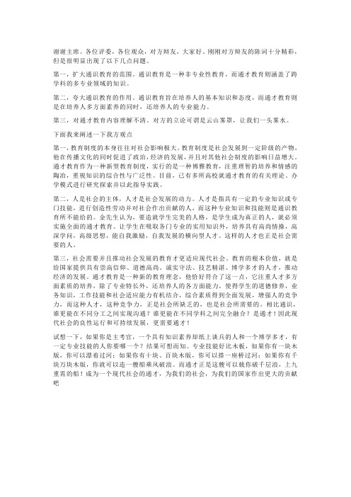 通才教育与通识教育哪个更适应现代社会总结陈词