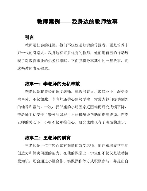 教师案例——我身边的教师故事