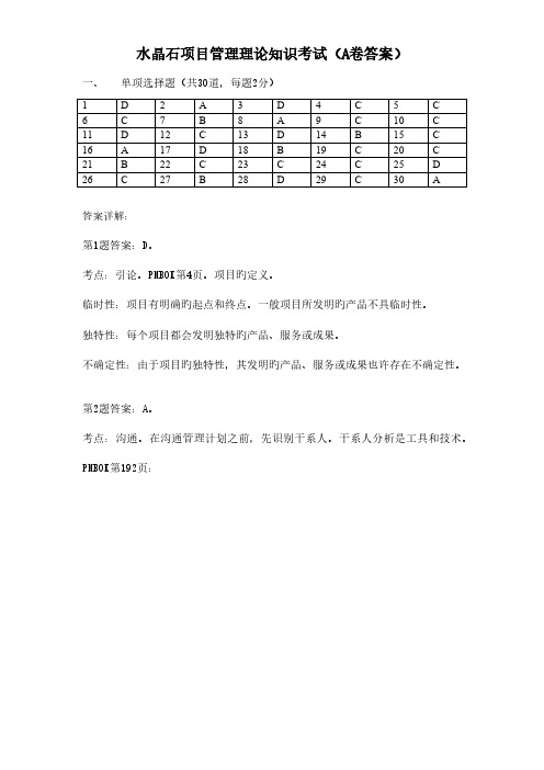 项目管理理论知识考试A卷答案