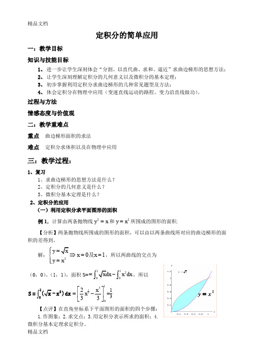 (整理)17定积分的简单应用03622.