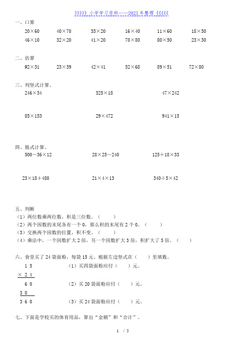 人教版三年级数学下册两位数乘两位数练习