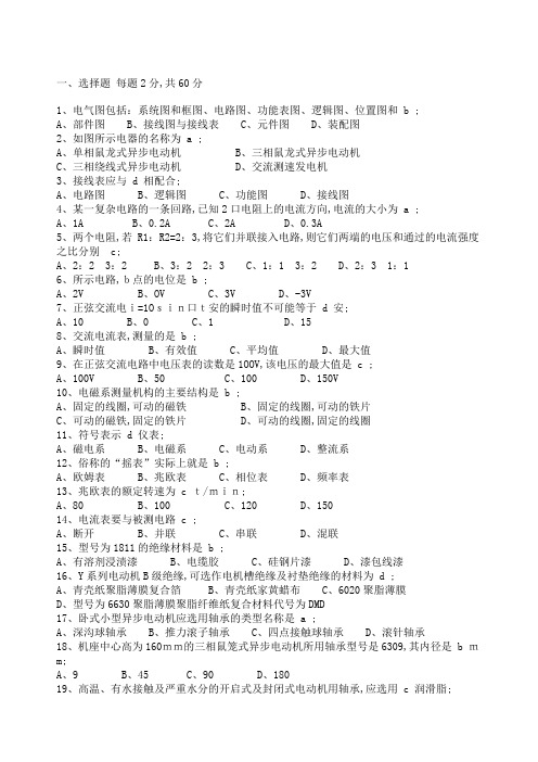 初级维修电工试题及答案