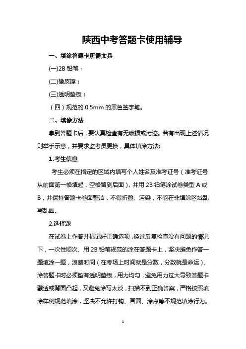 陕西中考答题卡使用辅导