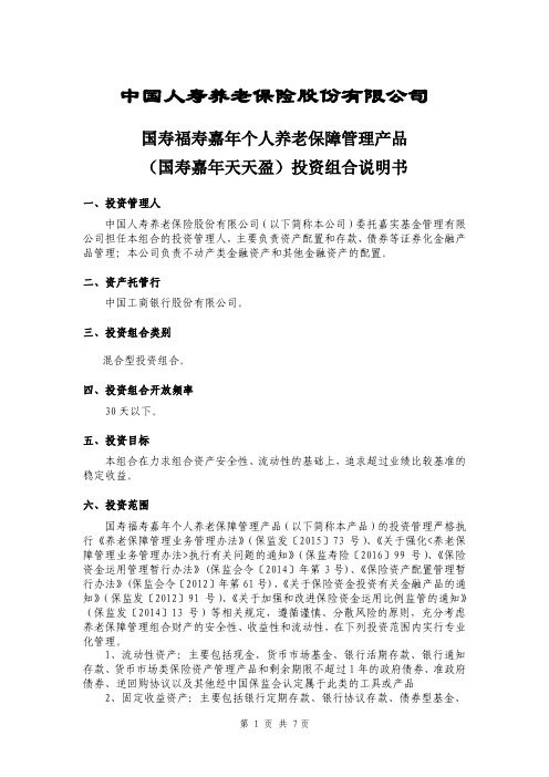 中国人寿养老保险股份有限公司