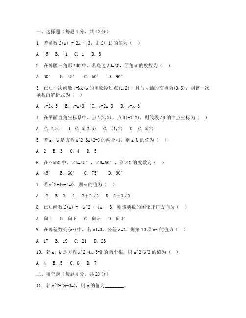 中考初三冲刺数学试卷