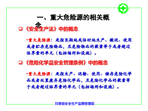 最新重大危险源辨识及管理ppt课件