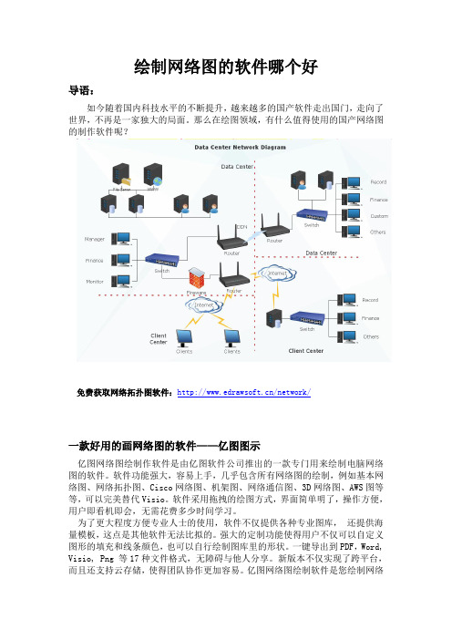 绘制网络图的软件哪个好