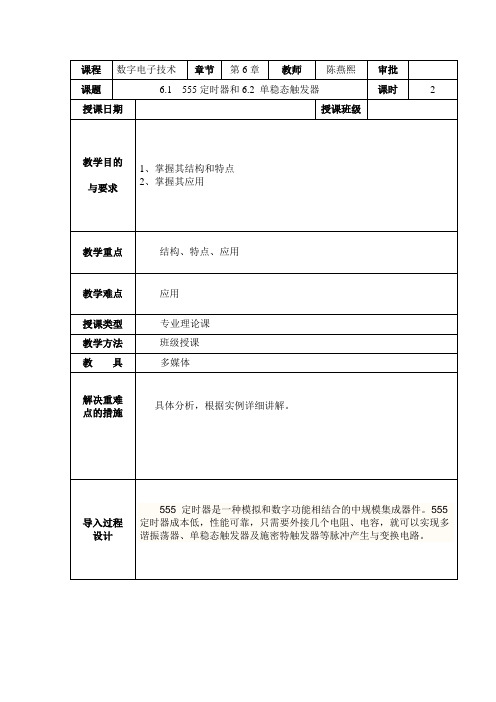 6.1-6.2 555定时器和单稳态触发器