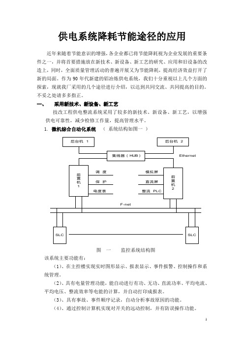 供电系统降耗节能的几个途径