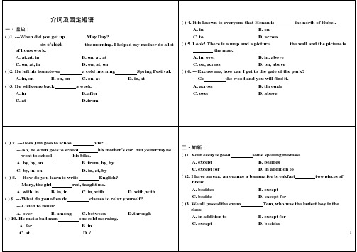 中考上海牛津版英语语法技能突破 介词及固定短语讲义与练习