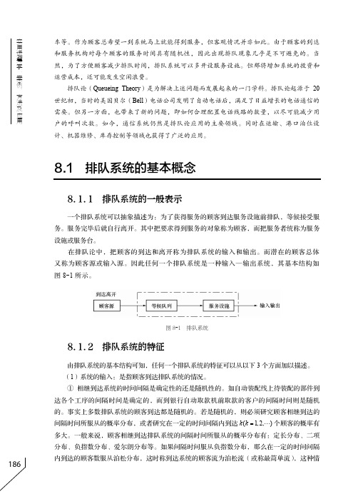 排队系统的特征_实用运筹学：案例、方法及应用_[共2页]