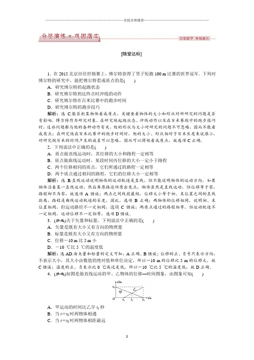 鲁科版高中物理必修一2.2质点和位移名师精编作业