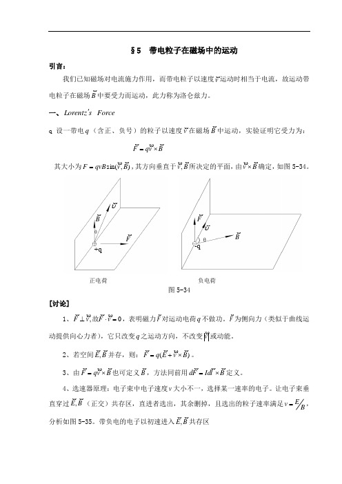 高中物理竞赛辅导电磁学讲义专题：第五章 稳恒磁场5节