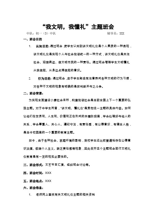 《树班级正气,做文明学生主题班会》教案(范文)