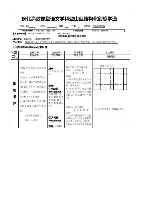 人教新课标六年级下册语文导学案：6北京的春节第一课时