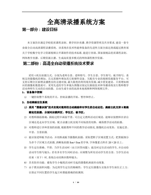 高清全自动录播系统方案及清单