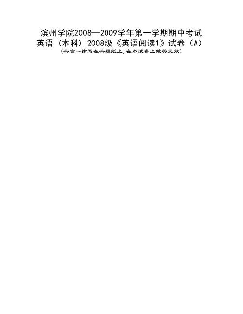 滨州学院2008—2009学年第一学期期中考试