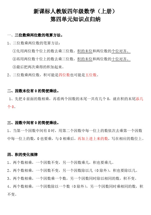 新课标人教版四年级数学(上册)第四单元知识点归纳