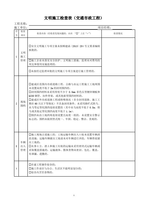 文明施工检查表