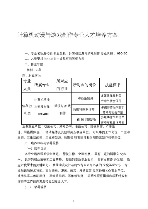 计算机动漫与游戏制作专业人才培养方案