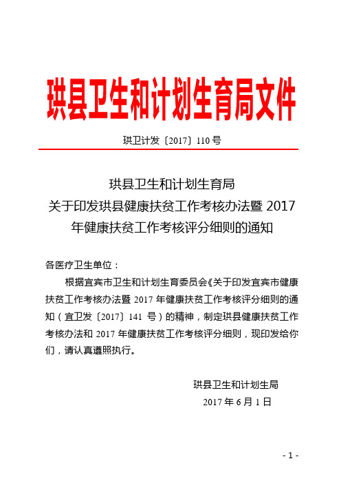 珙卫计发〔2017〕110号