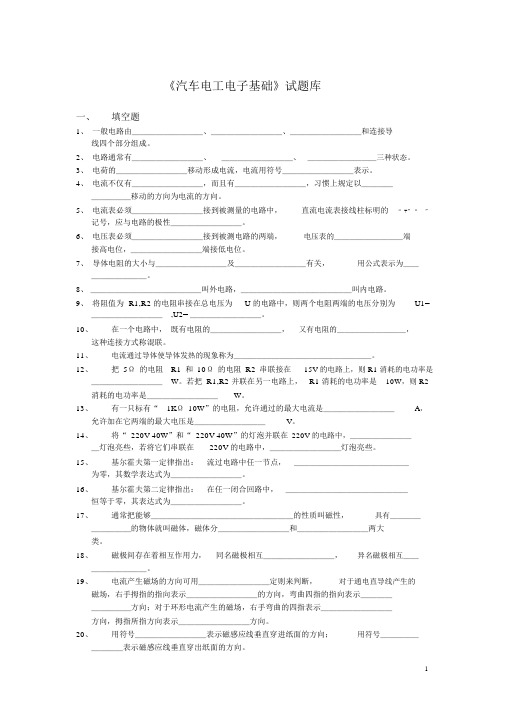 汽车电工电子基础题库