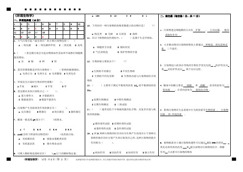 福建师范大学17年8月《环境生物学》作业考核试题答案材料