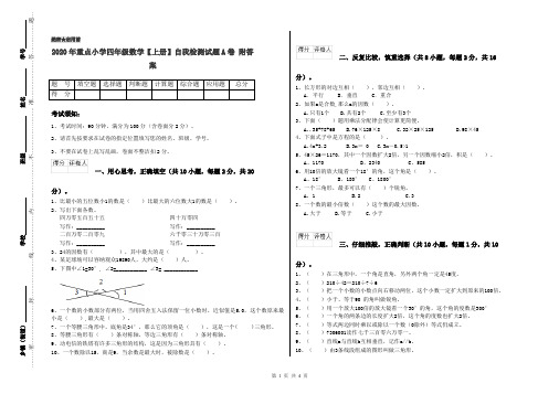 2020年重点小学四年级数学【上册】自我检测试题A卷 附答案