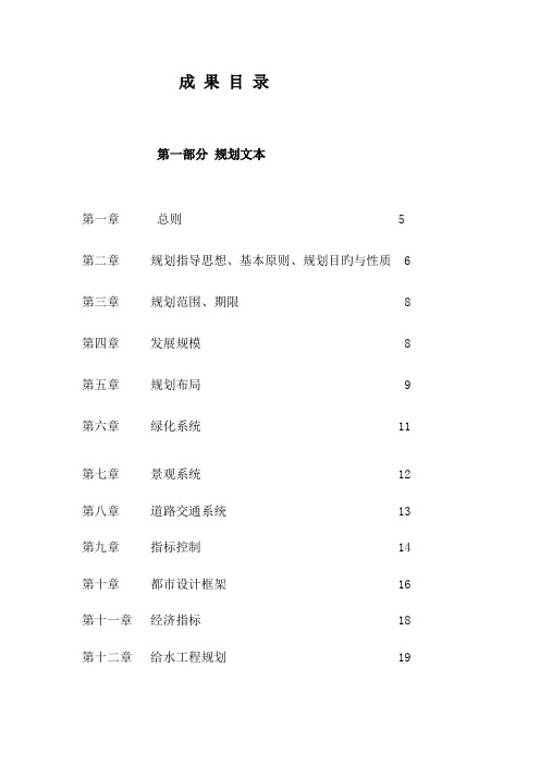 房地产项目规划设计文本