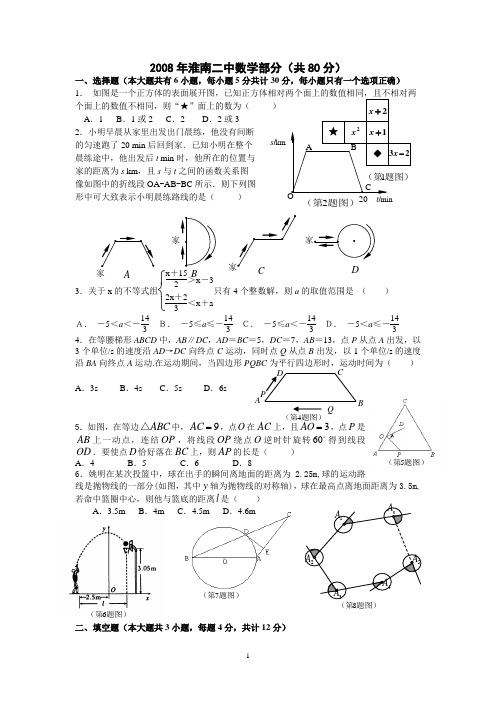 淮南二中自主招生数学部分