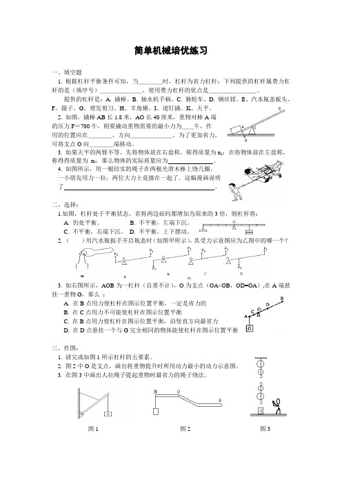 简单机械培优练习