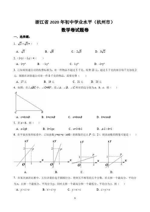 2020年浙江省杭州市中考数学卷(含答案)