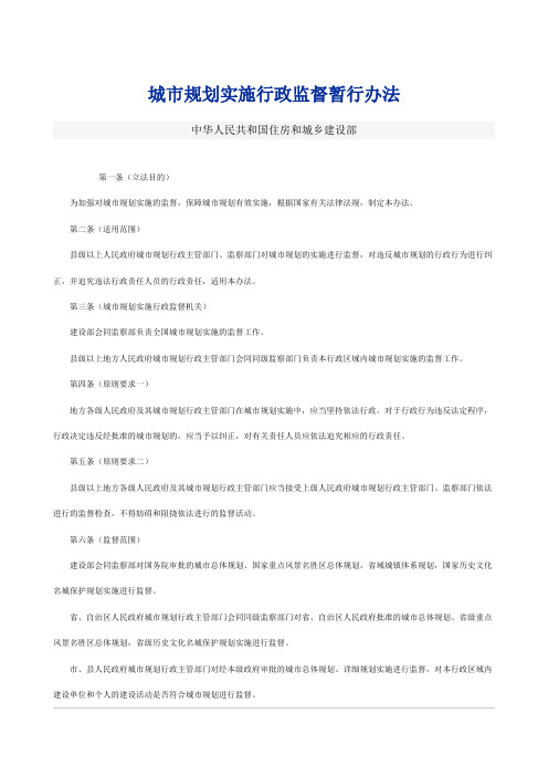 城市规划实施行政监督暂行办法