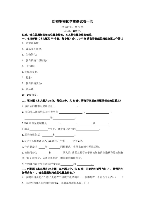 动物医学专业专接本《动物生物化学》模拟试卷-10