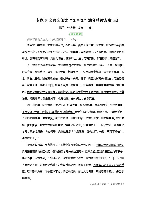 2015届高考语文一轮复习提能检测：专题8 文言文阅读 3