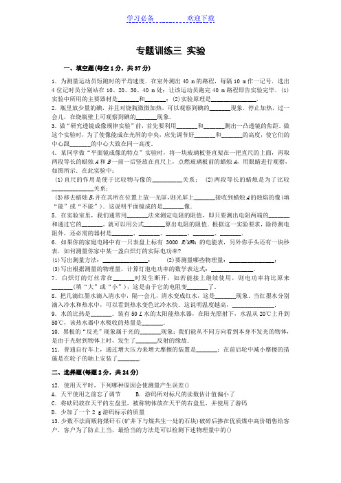 中考物理 专题训练三 实验及答案