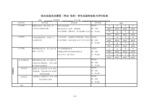 综合实践活动评价标准和评价表