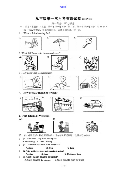 九年级英语新目标第一次月考试卷(Unit1-Unit3)人教版 上学期