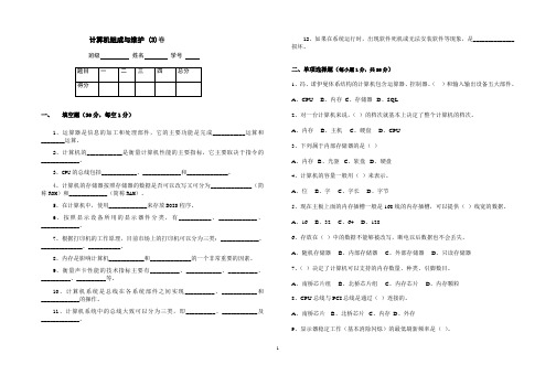 计算机组成与维护模拟样卷3及答案