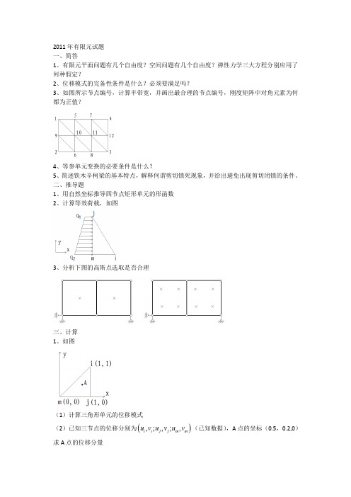 有限元试题