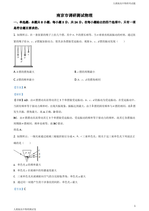 人教版高三下学期物理9月学情调研试题解析版