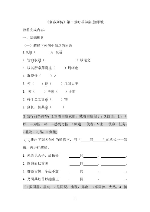 刺客列传导学案教师版