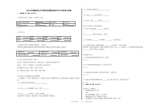 2019年湖南省长沙市雨花区湘郡金海中学小升初语文试卷