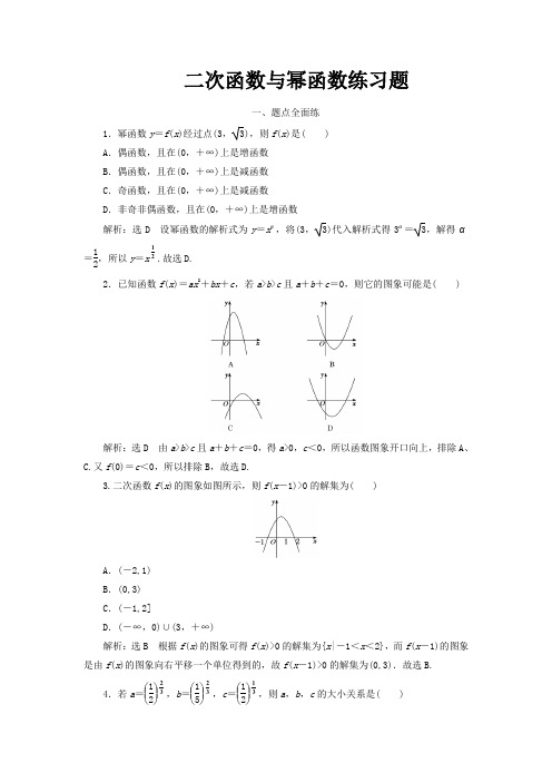 二次函数与幂函数练习题